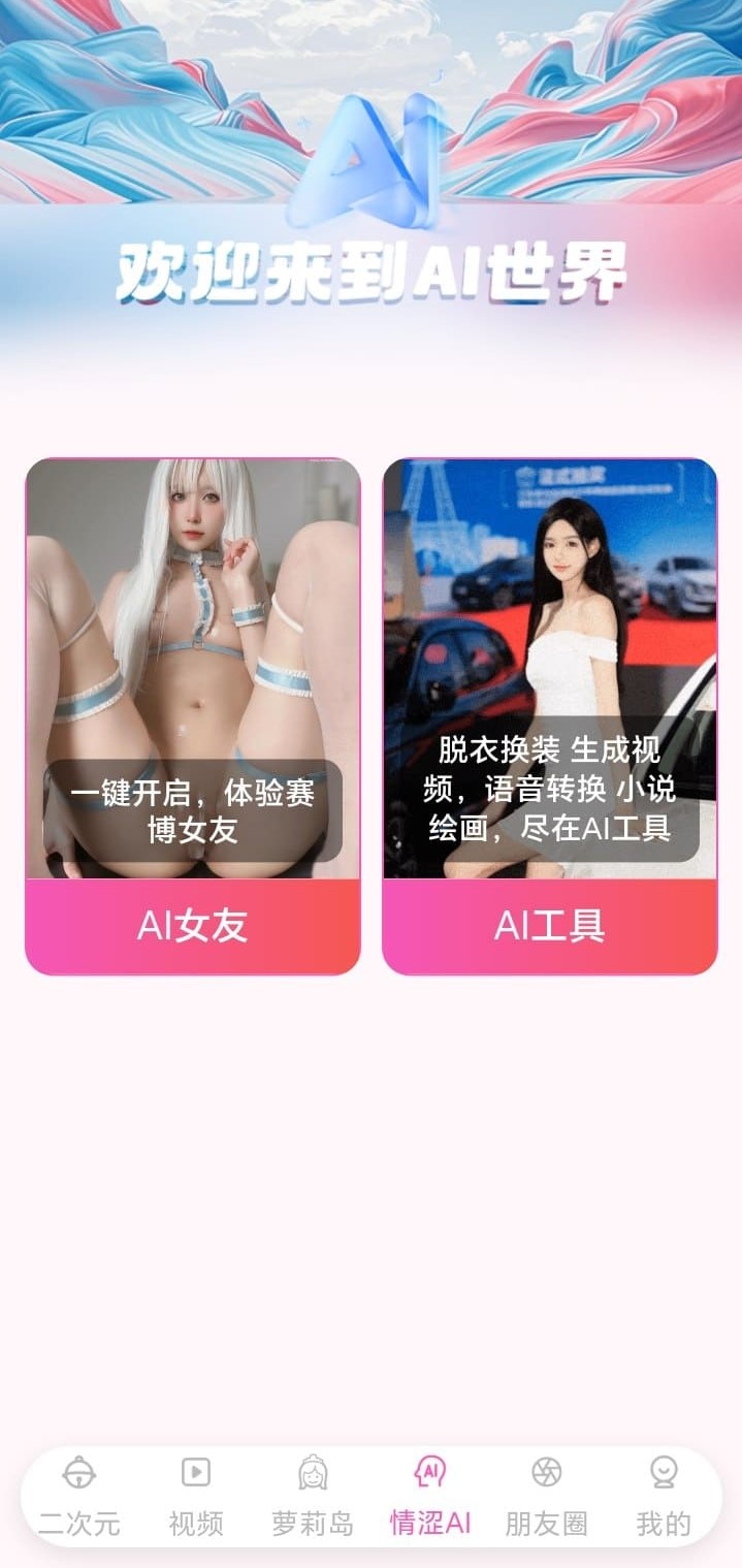 哔咔情涩AI世界功能入口与创作工具面板概览