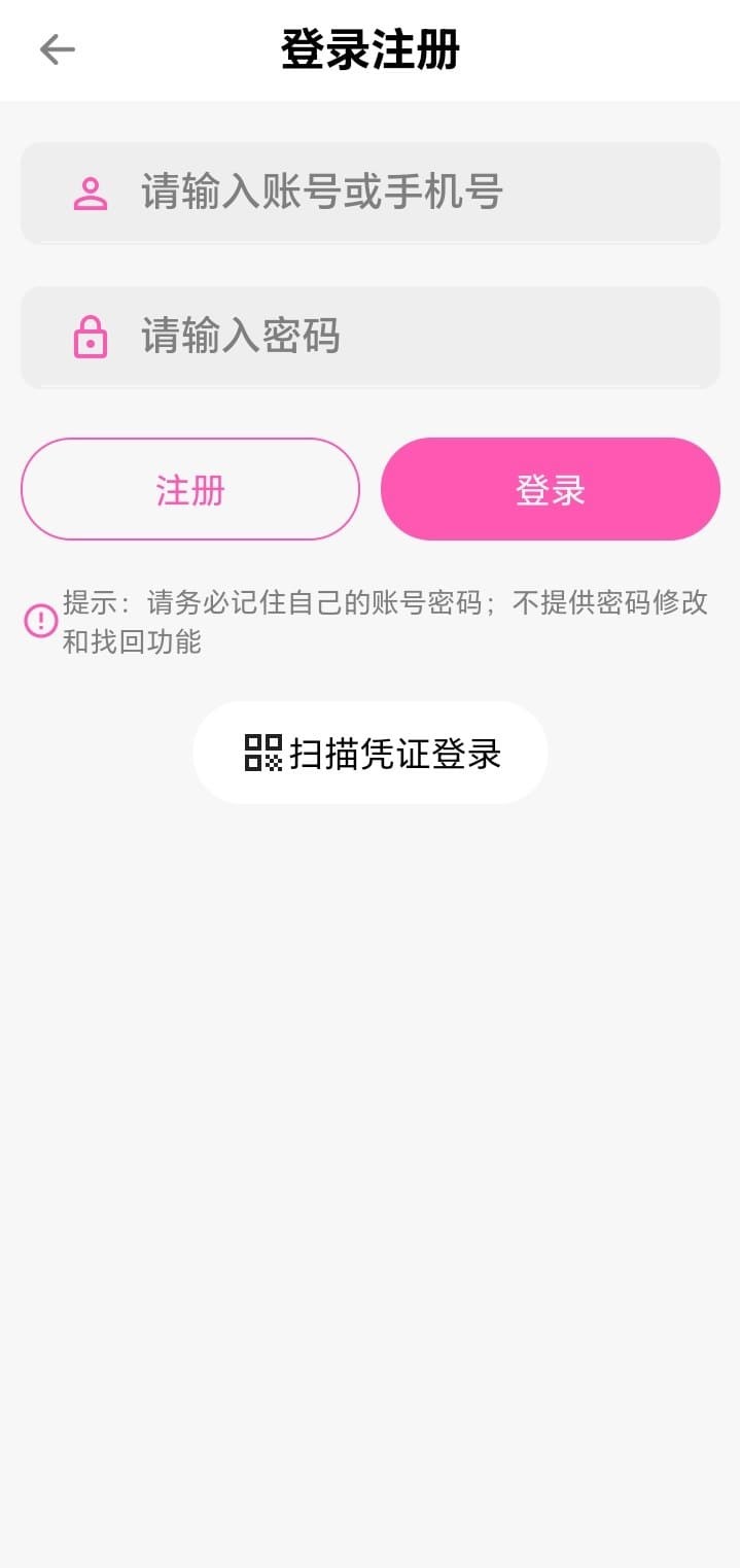 哔咔漫画移动端登录注册页面简洁表单界面