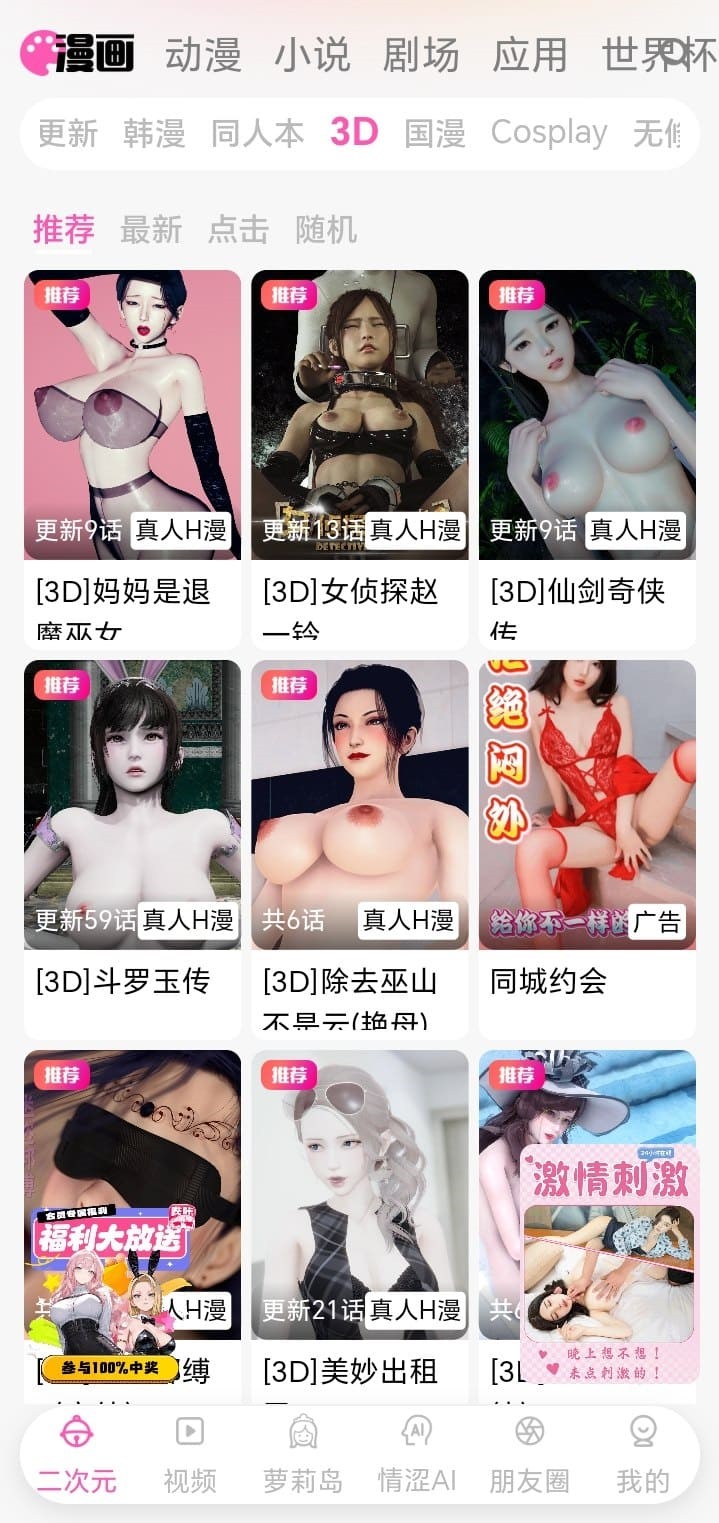 哔咔漫画三维立绘分区移动端封面陈列示意