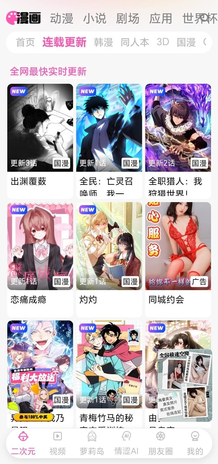 哔咔官网手机版连载更新列表与推荐排序截图