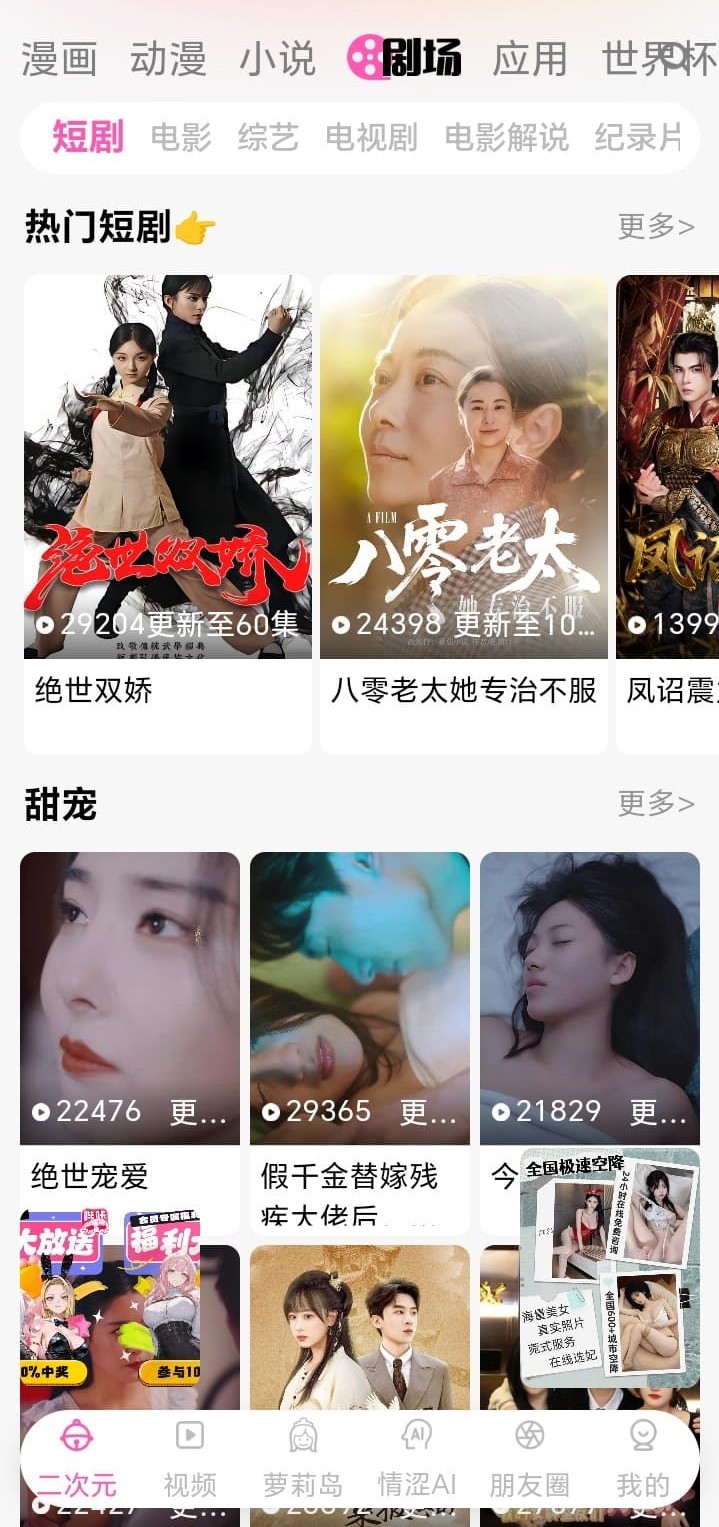 哔咔剧场分区移动端内容陈列与分类导航界面